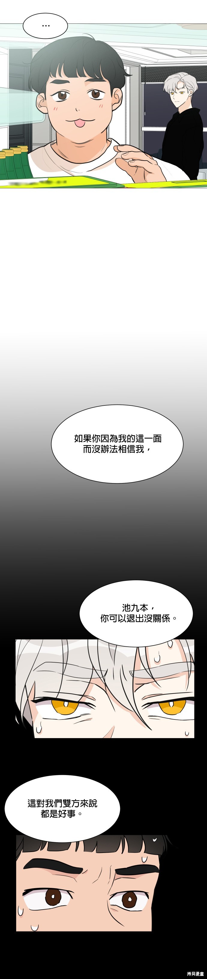 《少女180》漫画最新章节第78话免费下拉式在线观看章节第【18】张图片