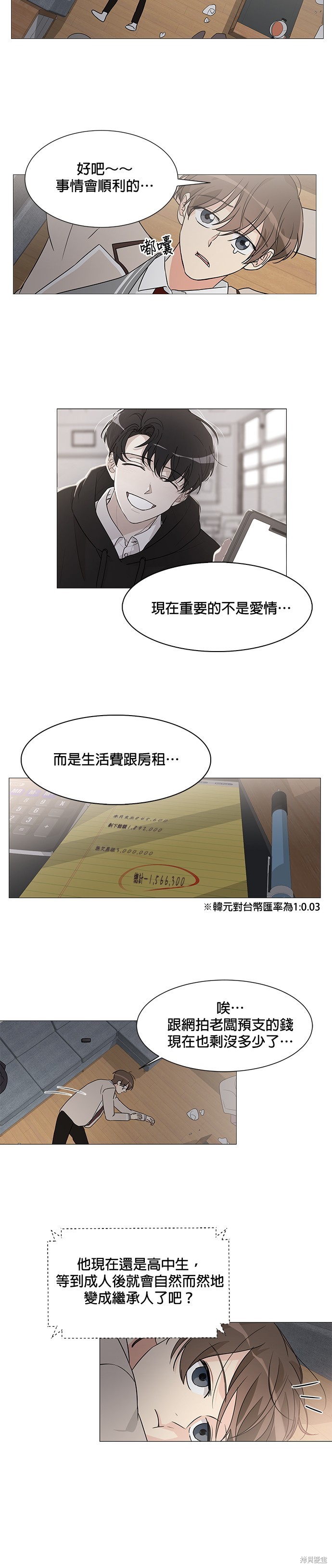 《少女180》漫画最新章节第4话免费下拉式在线观看章节第【6】张图片