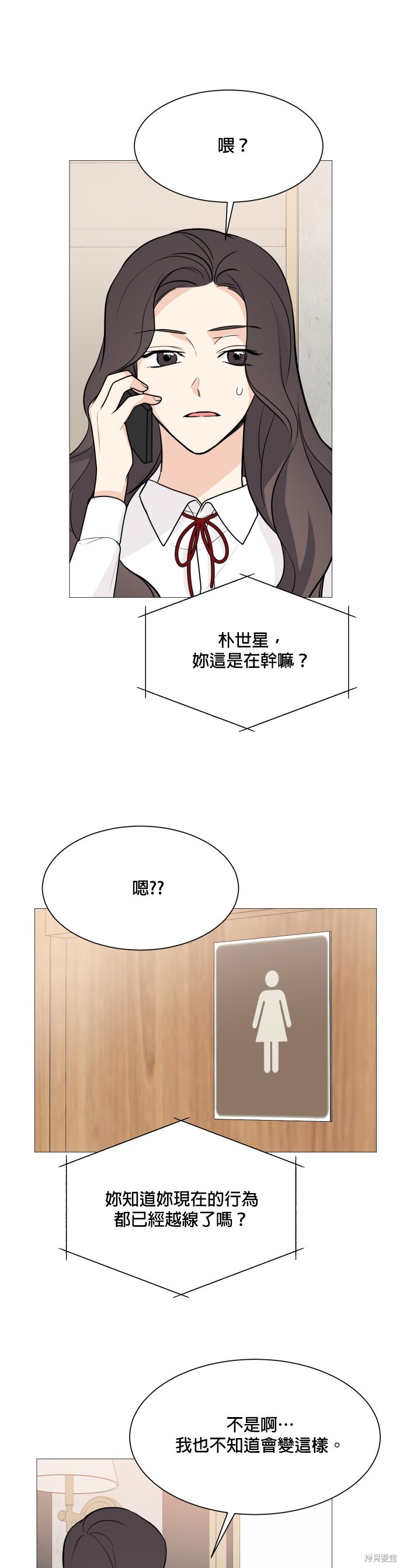 《少女180》漫画最新章节第69话免费下拉式在线观看章节第【22】张图片