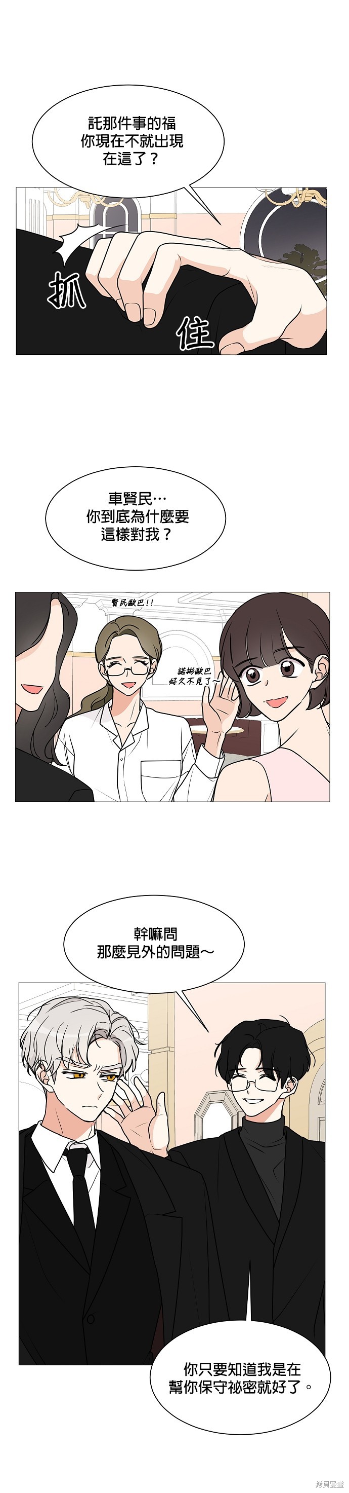 《少女180》漫画最新章节第26话免费下拉式在线观看章节第【16】张图片