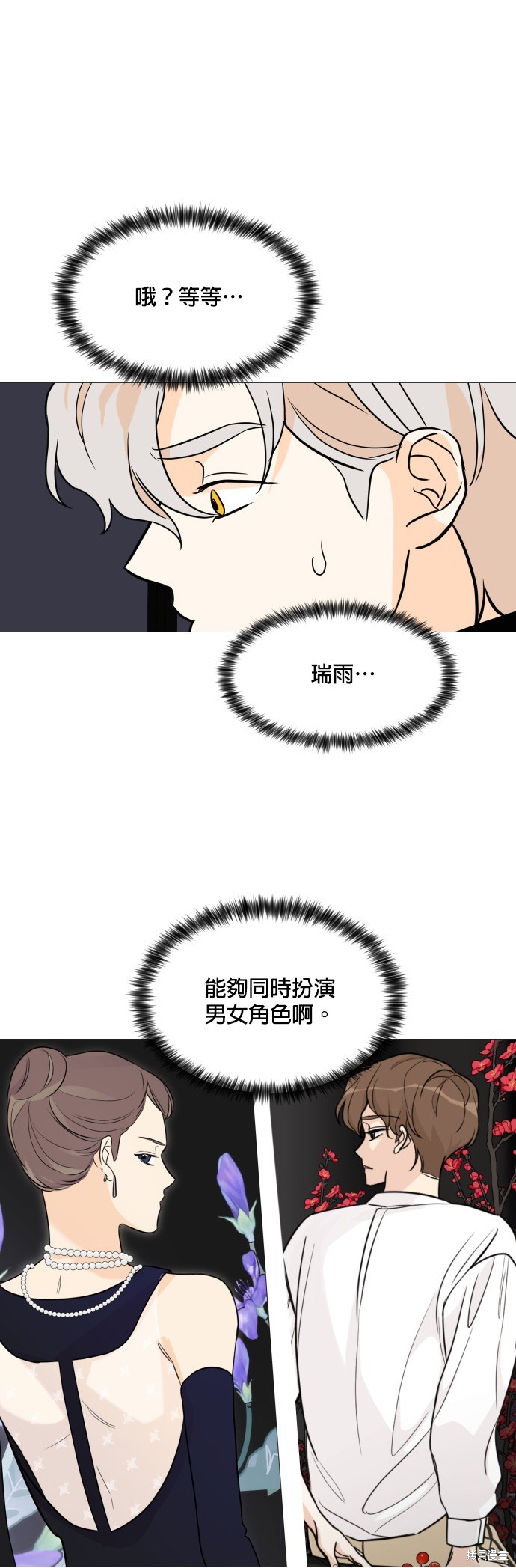 《少女180》漫画最新章节第96话免费下拉式在线观看章节第【33】张图片