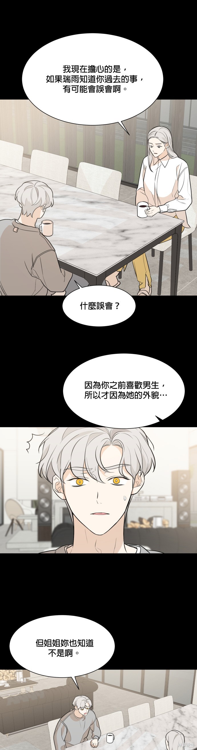 《少女180》漫画最新章节第78话免费下拉式在线观看章节第【13】张图片