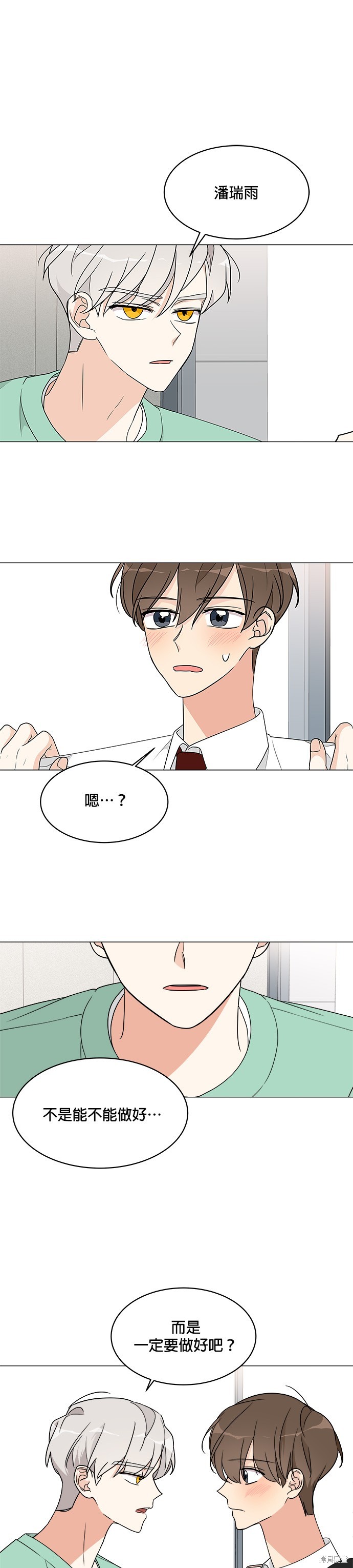 《少女180》漫画最新章节第12话免费下拉式在线观看章节第【1】张图片