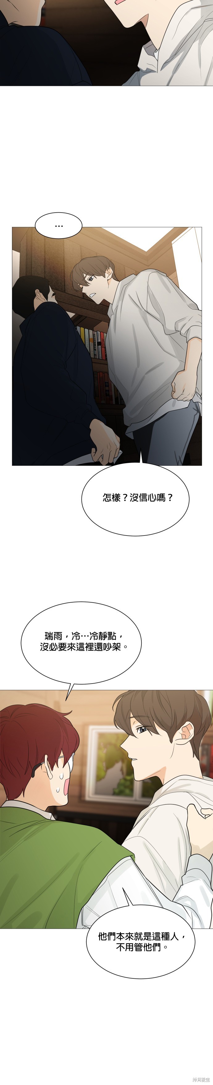 《少女180》漫画最新章节第111话免费下拉式在线观看章节第【12】张图片