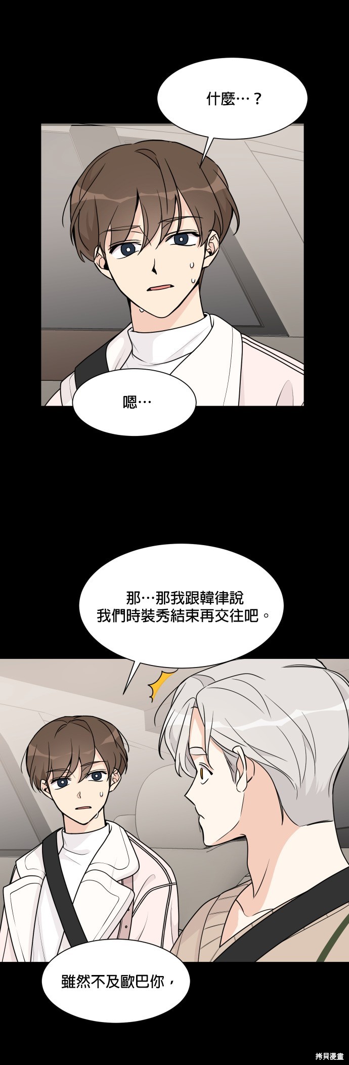 《少女180》漫画最新章节第54话免费下拉式在线观看章节第【2】张图片