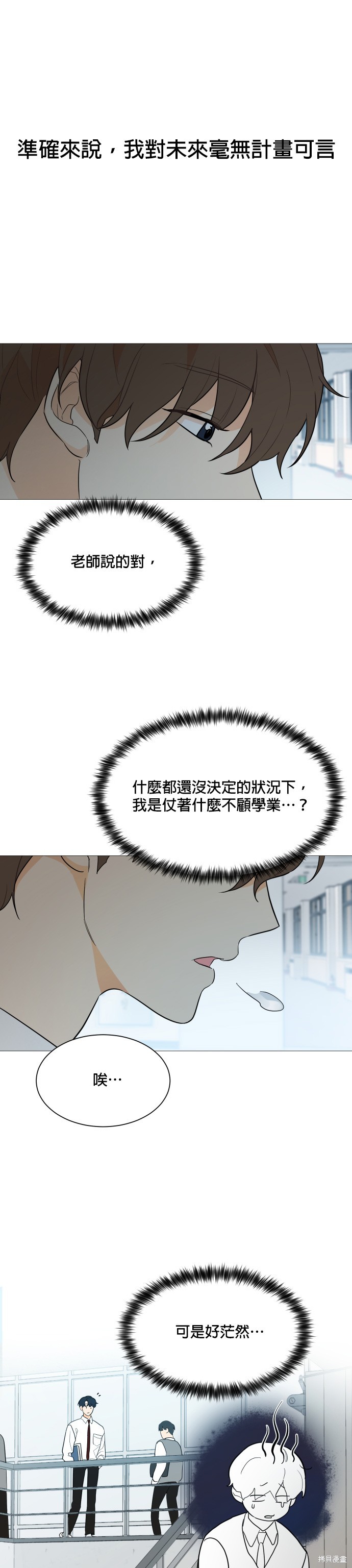 《少女180》漫画最新章节第92话免费下拉式在线观看章节第【25】张图片