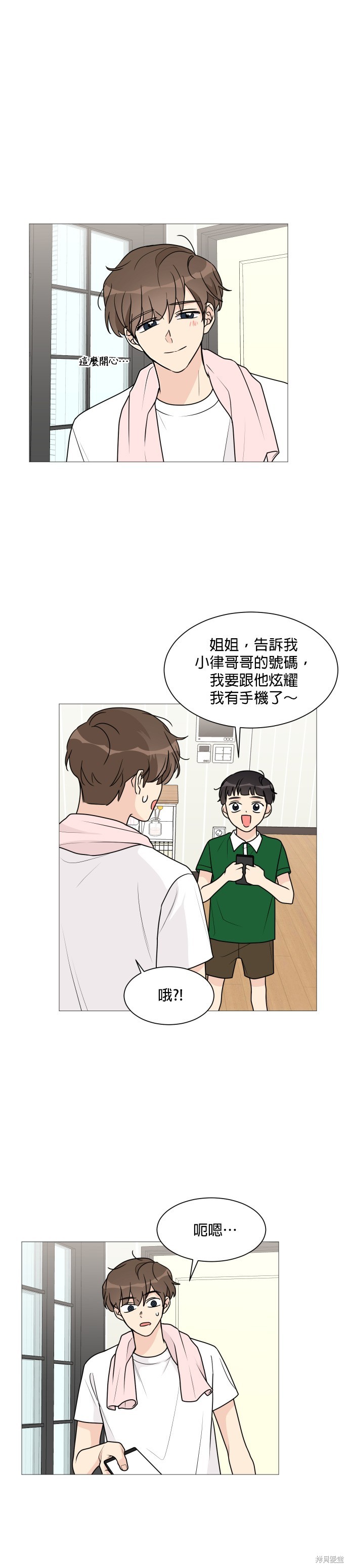 《少女180》漫画最新章节第34话免费下拉式在线观看章节第【18】张图片