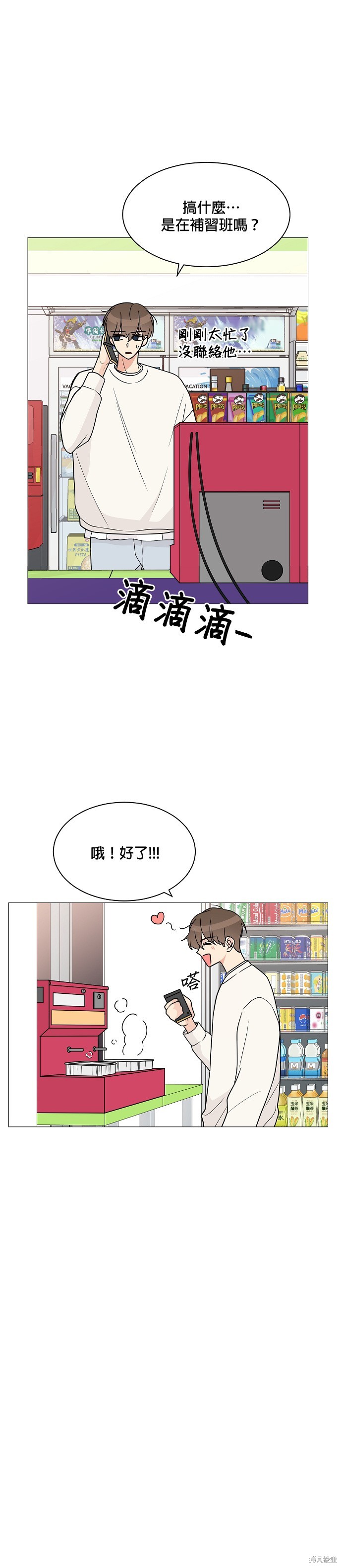 《少女180》漫画最新章节第19话免费下拉式在线观看章节第【7】张图片