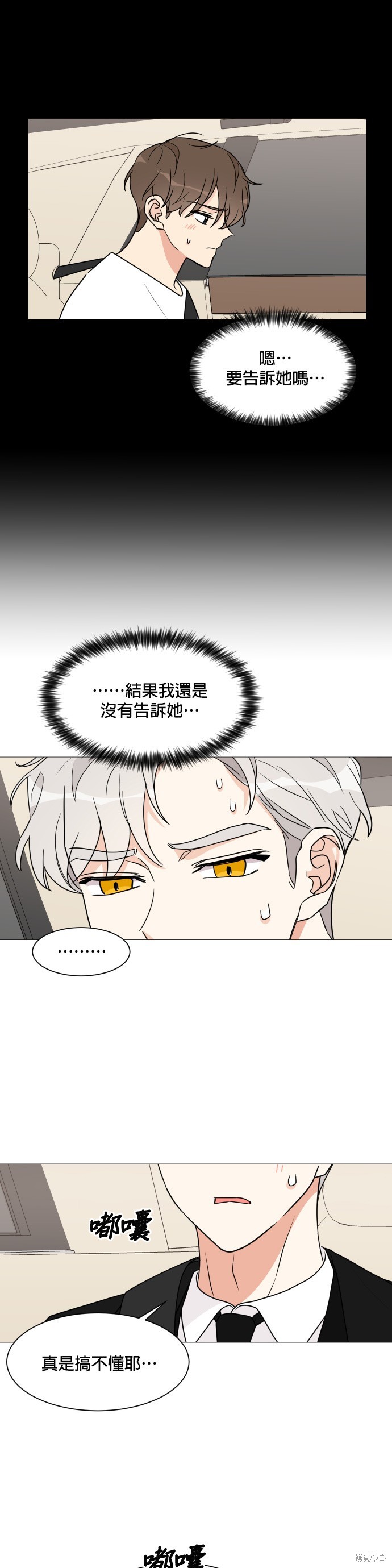 《少女180》漫画最新章节第31话免费下拉式在线观看章节第【19】张图片