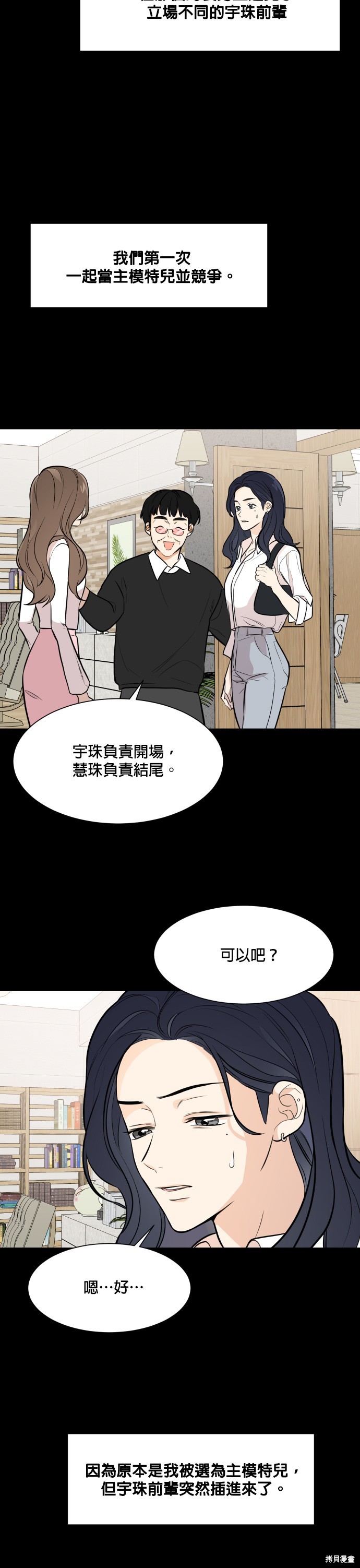 《少女180》漫画最新章节第76话免费下拉式在线观看章节第【18】张图片