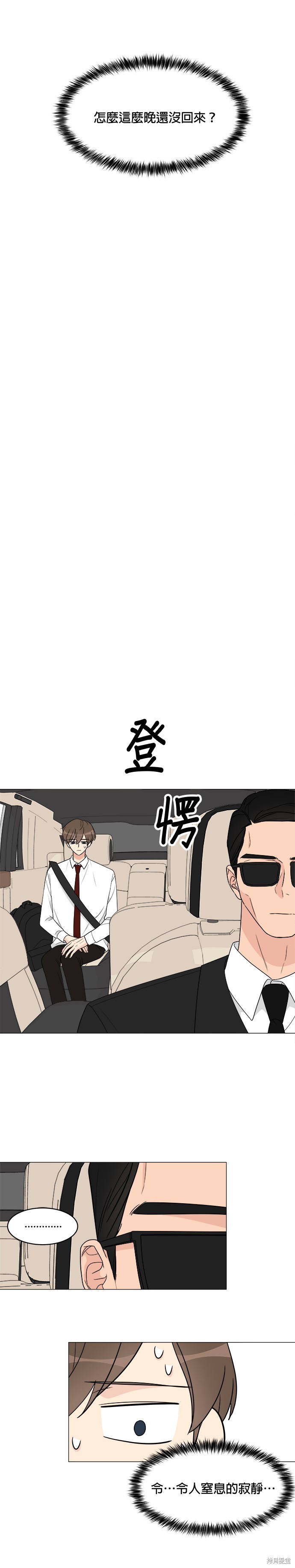 《少女180》漫画最新章节第12话免费下拉式在线观看章节第【21】张图片