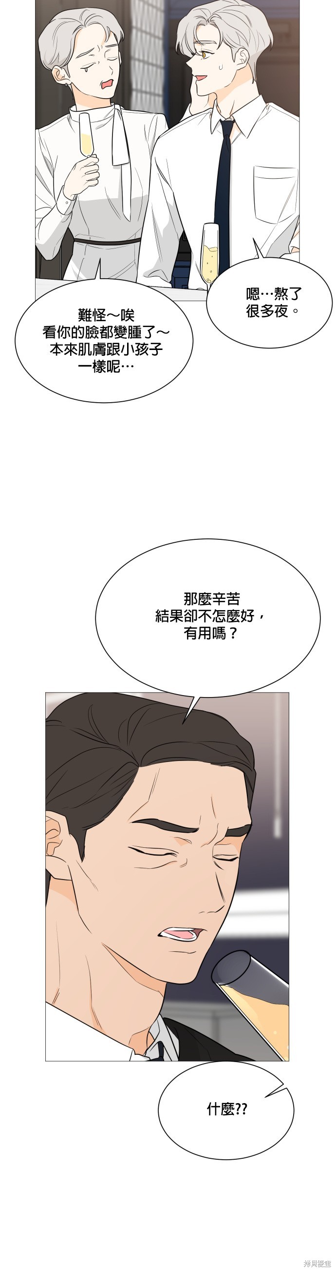 《少女180》漫画最新章节第90话免费下拉式在线观看章节第【16】张图片