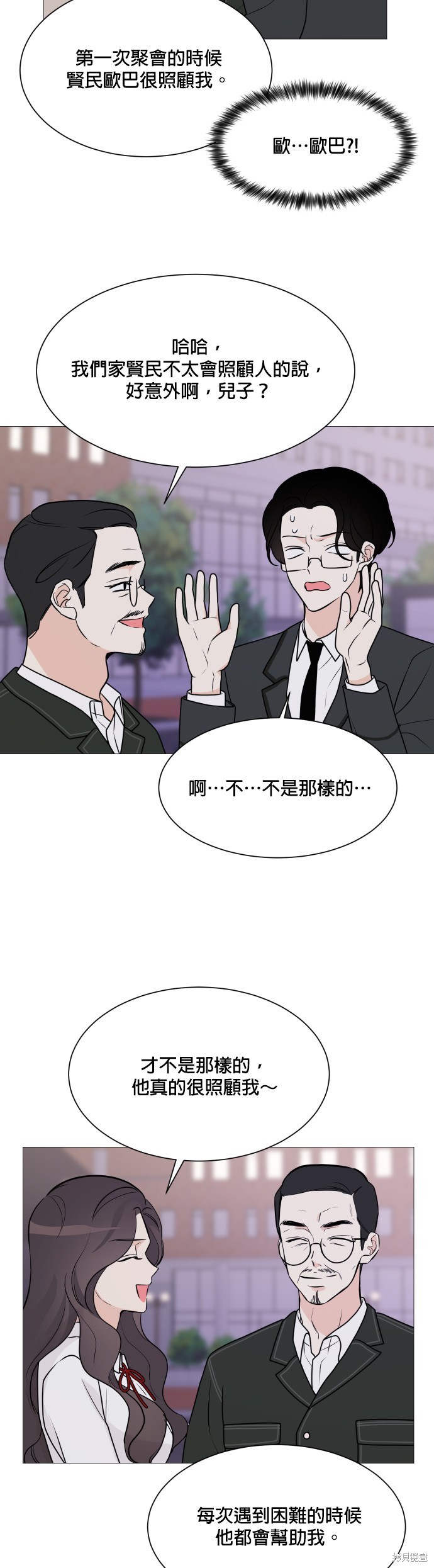 《少女180》漫画最新章节第68话免费下拉式在线观看章节第【23】张图片