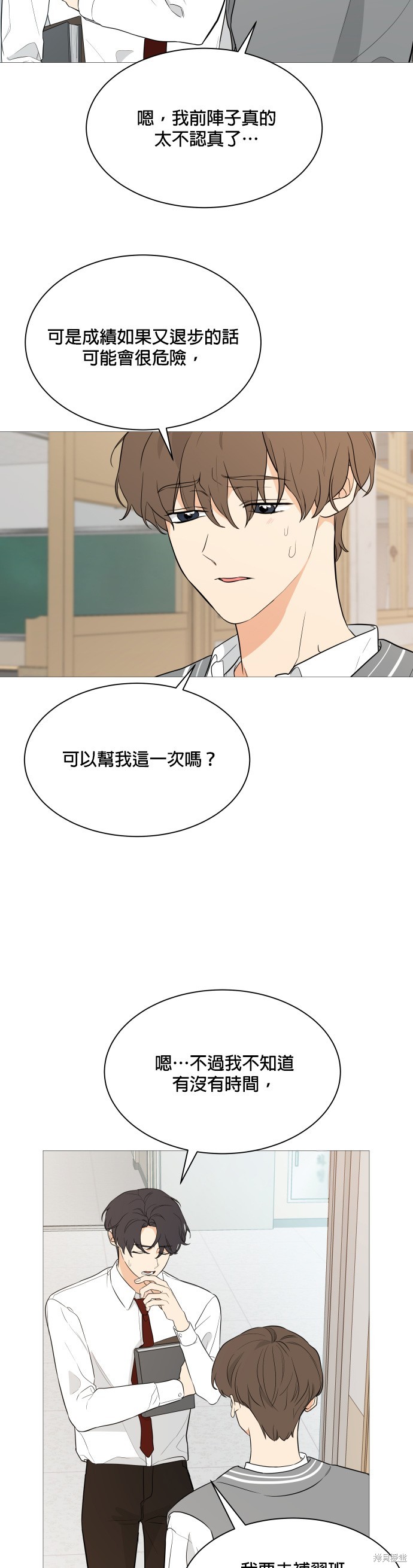 《少女180》漫画最新章节第93话免费下拉式在线观看章节第【2】张图片