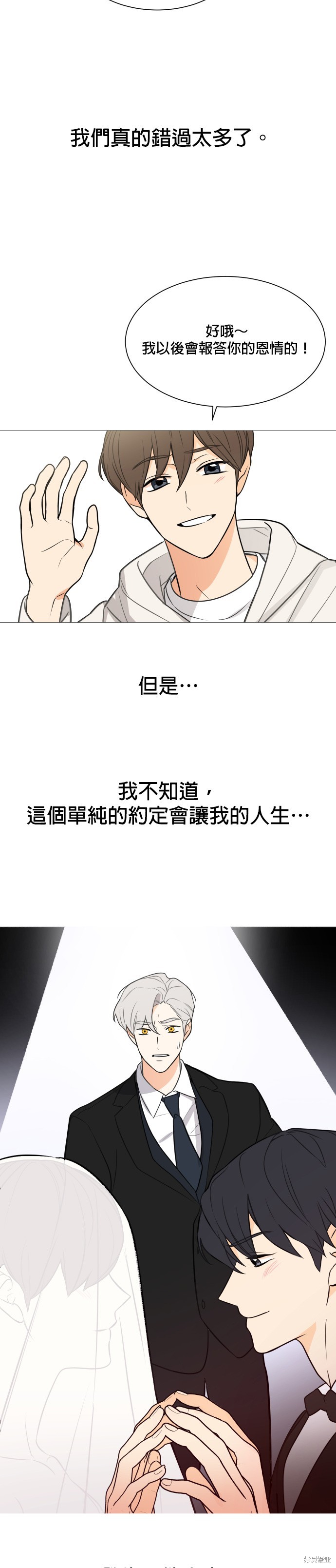 《少女180》漫画最新章节第116话免费下拉式在线观看章节第【14】张图片