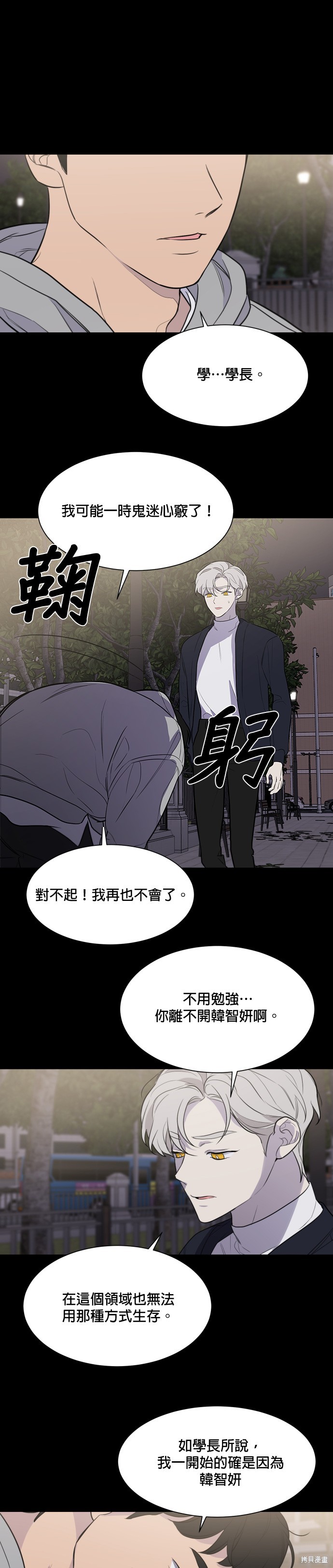 《少女180》漫画最新章节第78话免费下拉式在线观看章节第【19】张图片