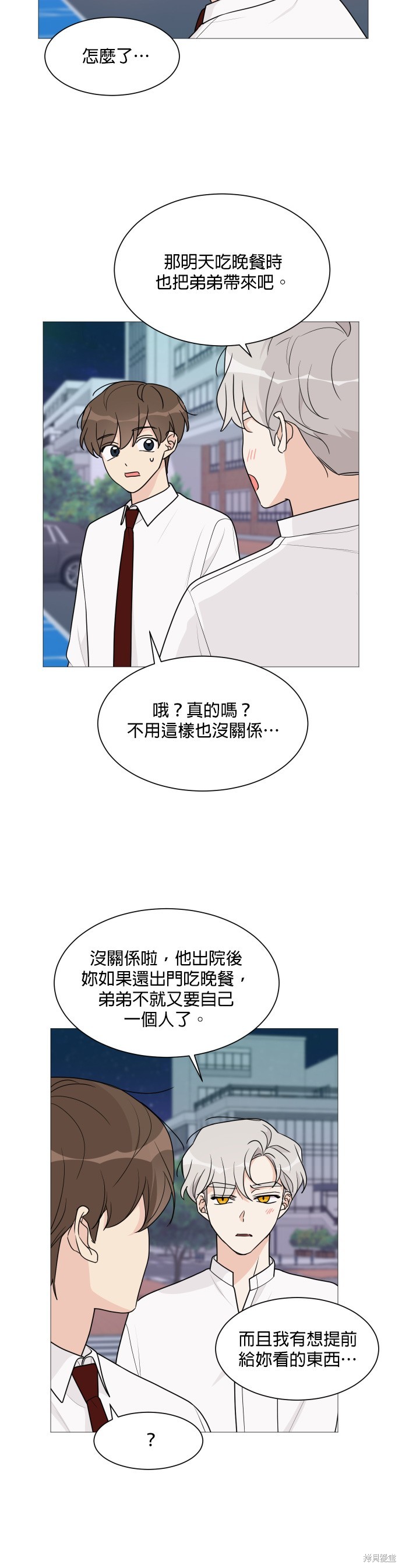 《少女180》漫画最新章节第45话免费下拉式在线观看章节第【5】张图片