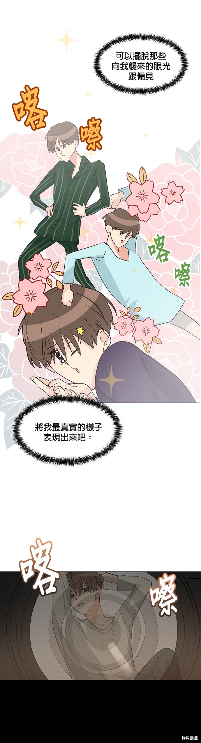 《少女180》漫画最新章节第3话免费下拉式在线观看章节第【9】张图片