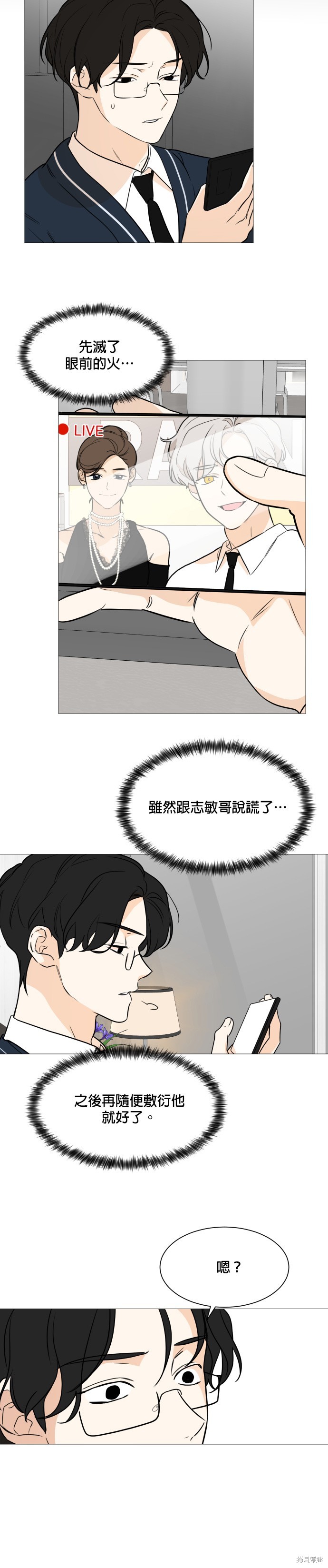 《少女180》漫画最新章节第85话免费下拉式在线观看章节第【23】张图片