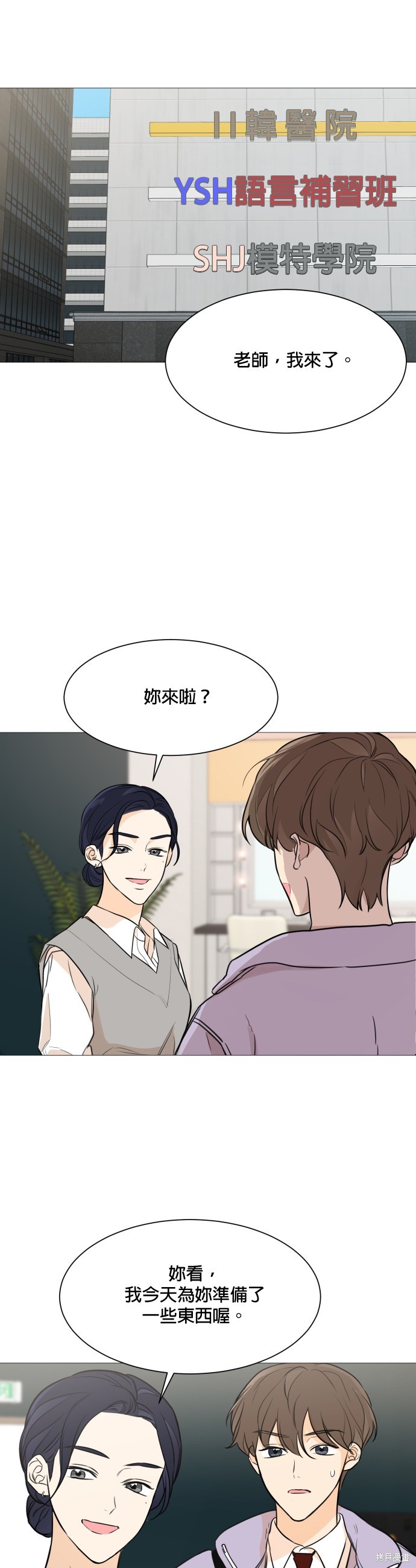 《少女180》漫画最新章节第76话免费下拉式在线观看章节第【1】张图片