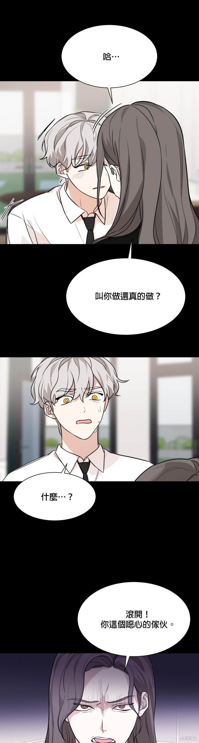 《少女180》漫画最新章节第73话免费下拉式在线观看章节第【11】张图片