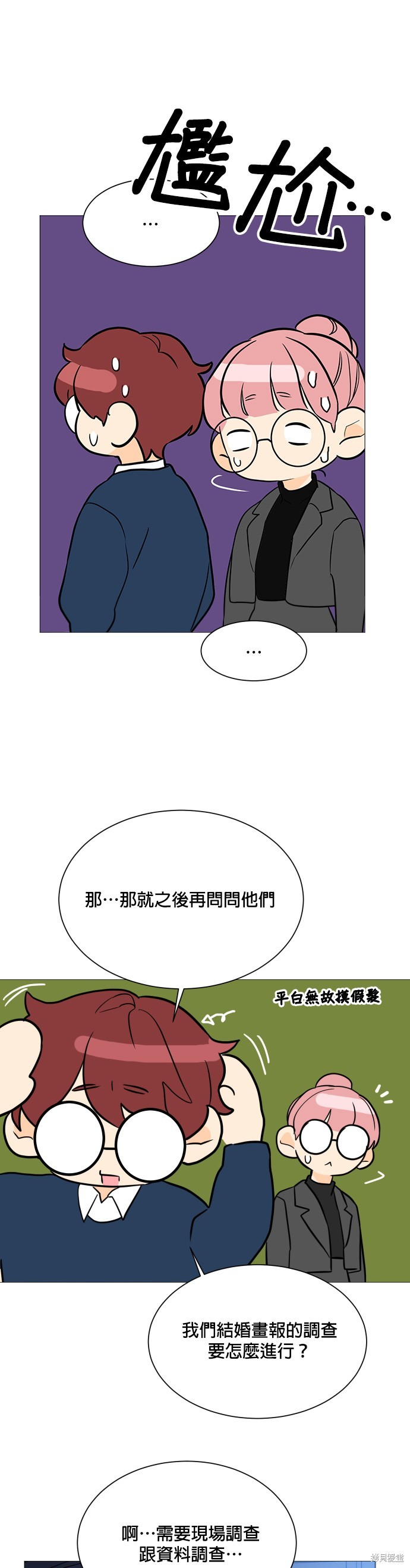 《少女180》漫画最新章节第94话免费下拉式在线观看章节第【23】张图片