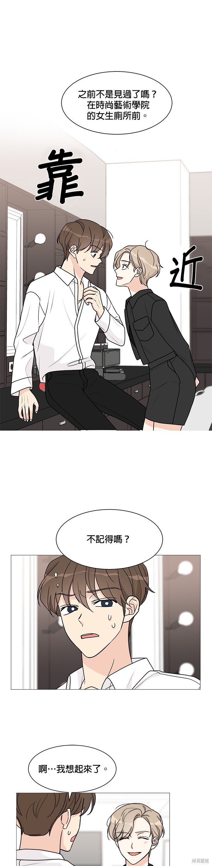 《少女180》漫画最新章节第52话免费下拉式在线观看章节第【1】张图片