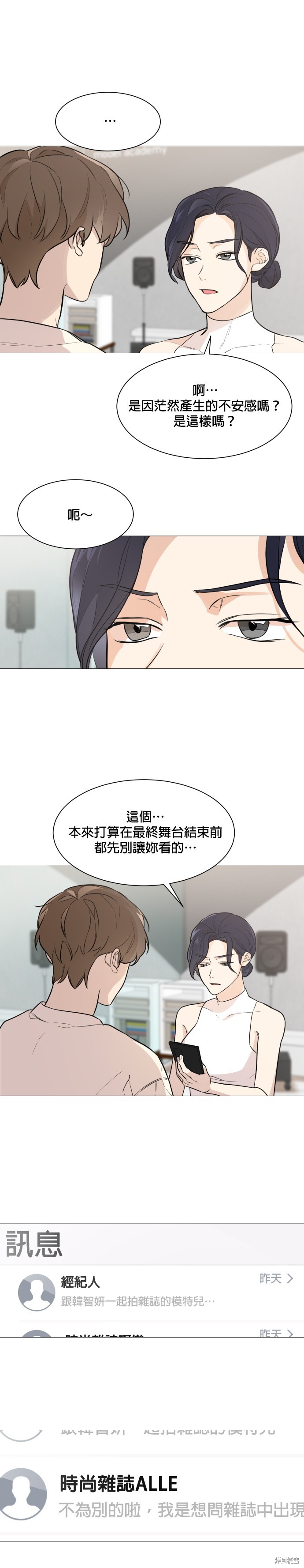 《少女180》漫画最新章节第75话免费下拉式在线观看章节第【29】张图片