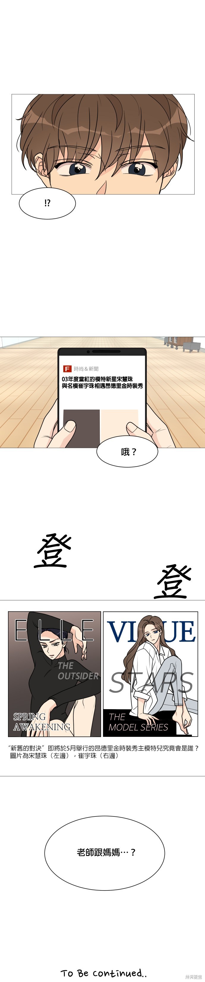 《少女180》漫画最新章节第35话免费下拉式在线观看章节第【26】张图片