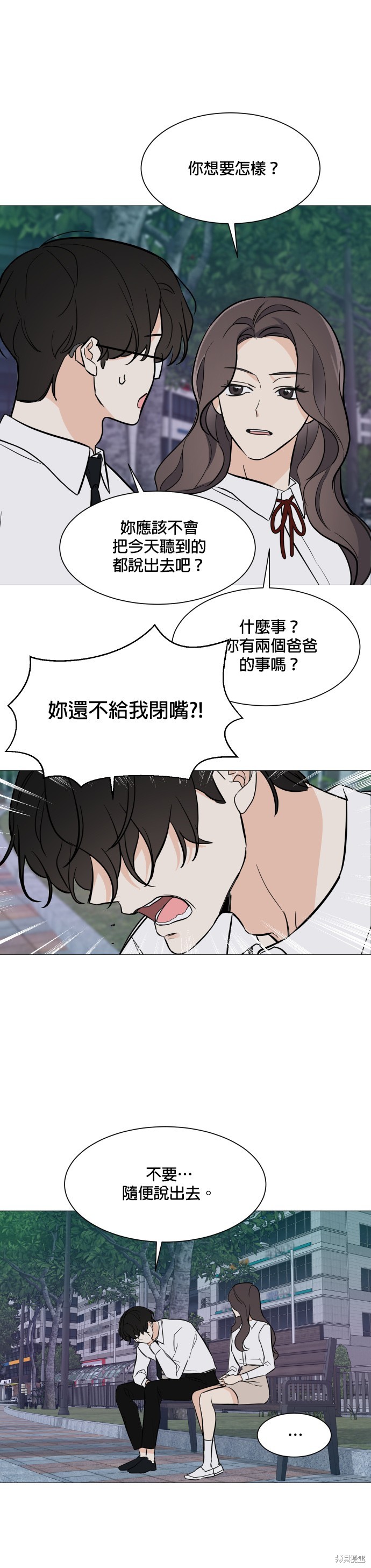 《少女180》漫画最新章节第72话免费下拉式在线观看章节第【16】张图片