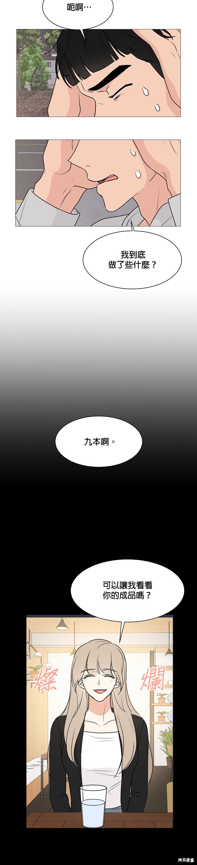 《少女180》漫画最新章节第29话免费下拉式在线观看章节第【27】张图片