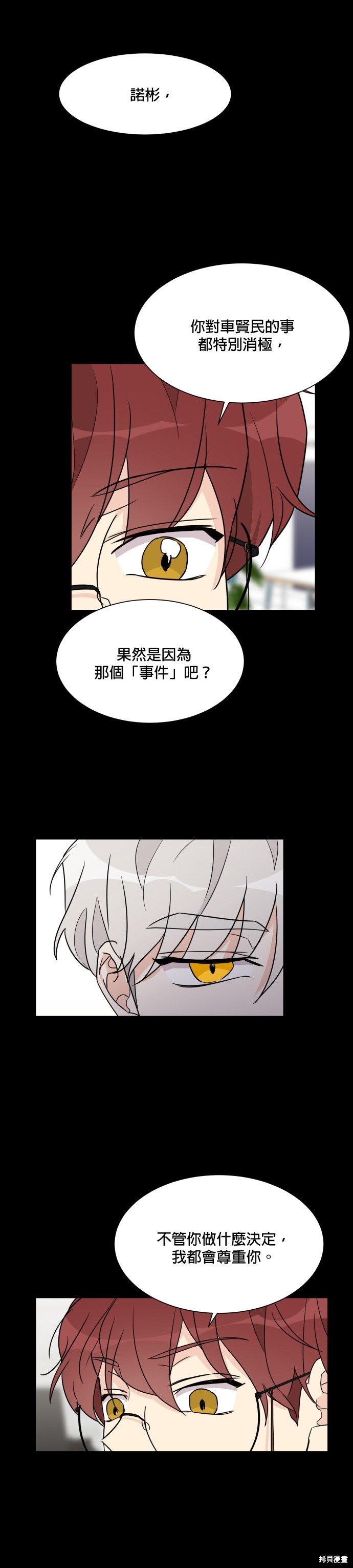 《少女180》漫画最新章节第43话免费下拉式在线观看章节第【4】张图片