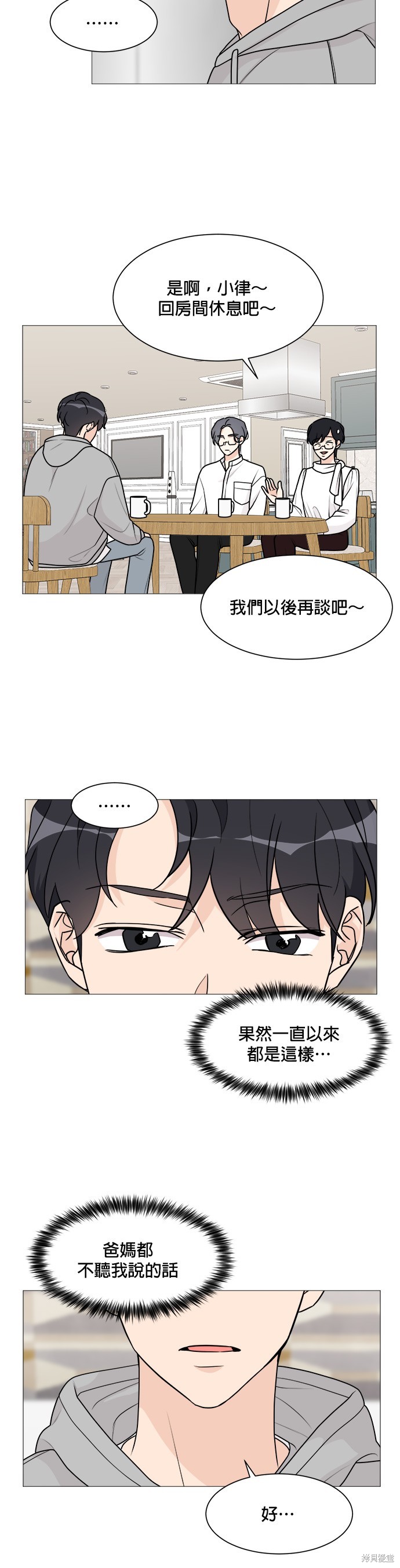 《少女180》漫画最新章节第53话免费下拉式在线观看章节第【6】张图片