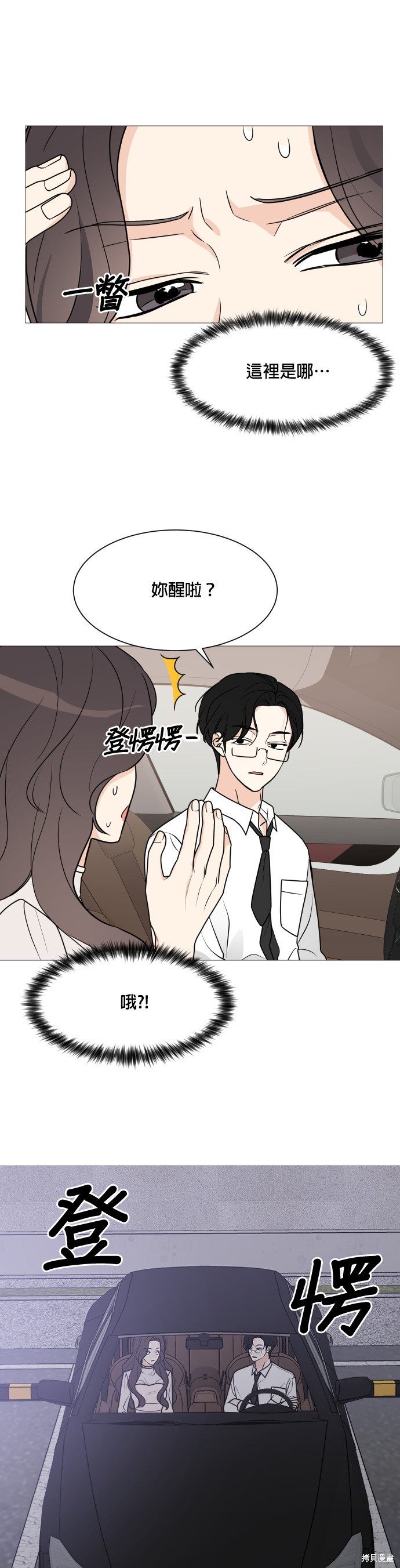 《少女180》漫画最新章节第60话免费下拉式在线观看章节第【2】张图片