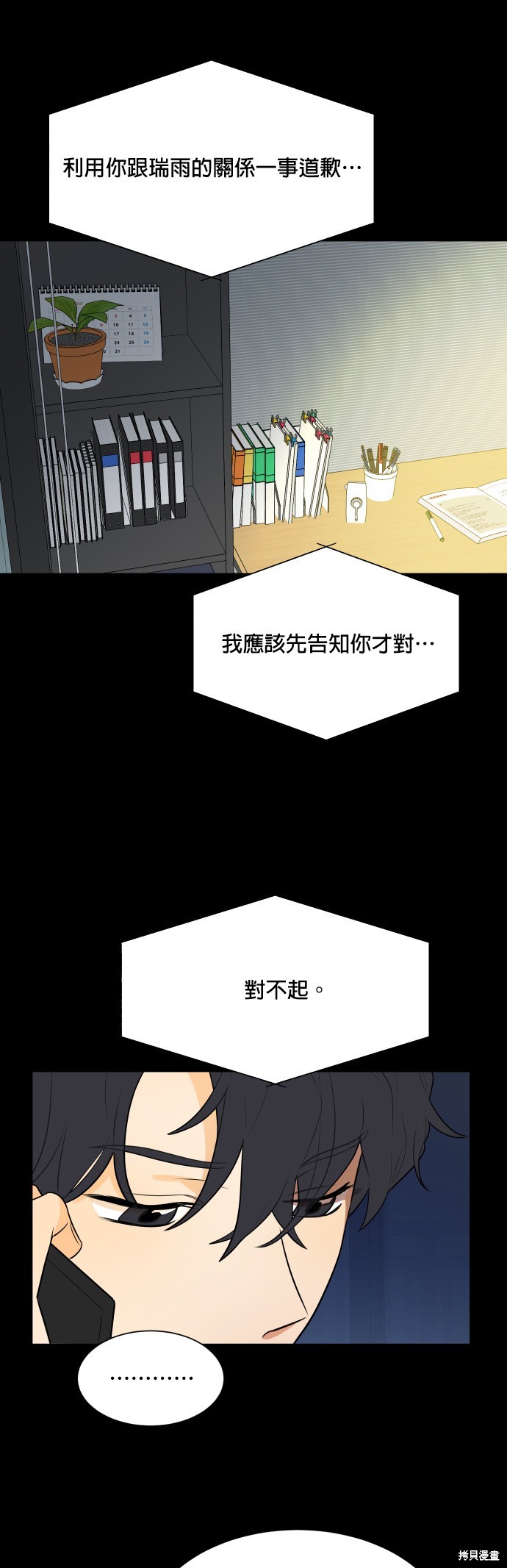 《少女180》漫画最新章节第108话免费下拉式在线观看章节第【6】张图片