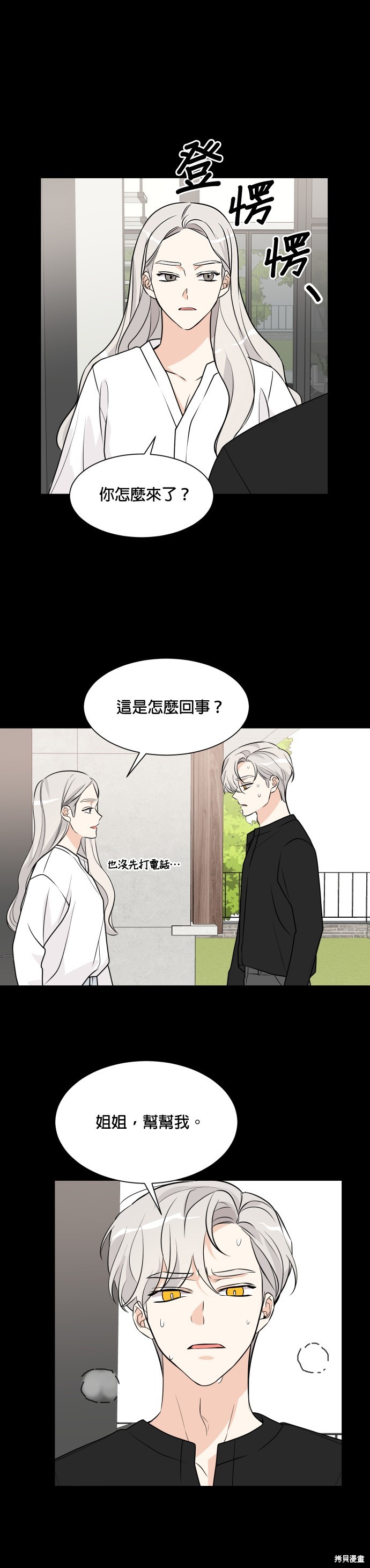 《少女180》漫画最新章节第62话免费下拉式在线观看章节第【4】张图片