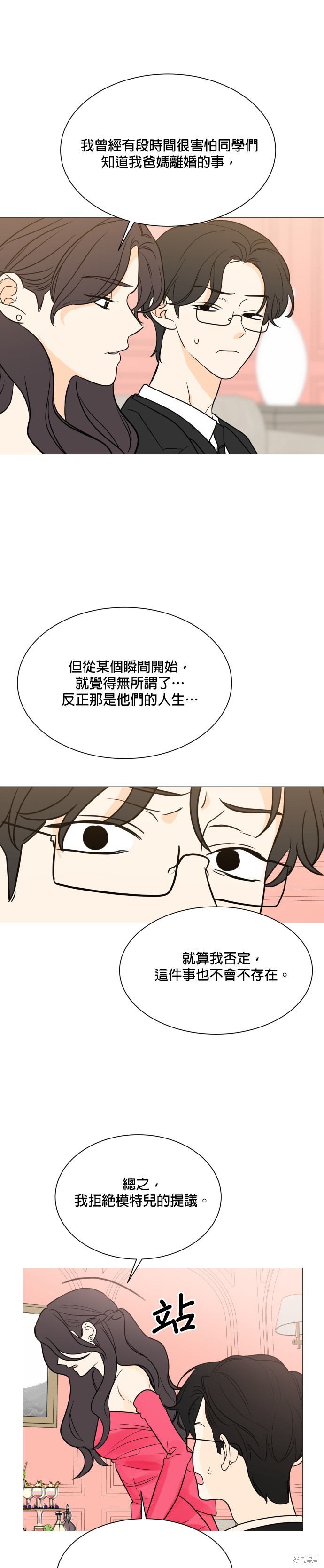 《少女180》漫画最新章节第98话免费下拉式在线观看章节第【22】张图片