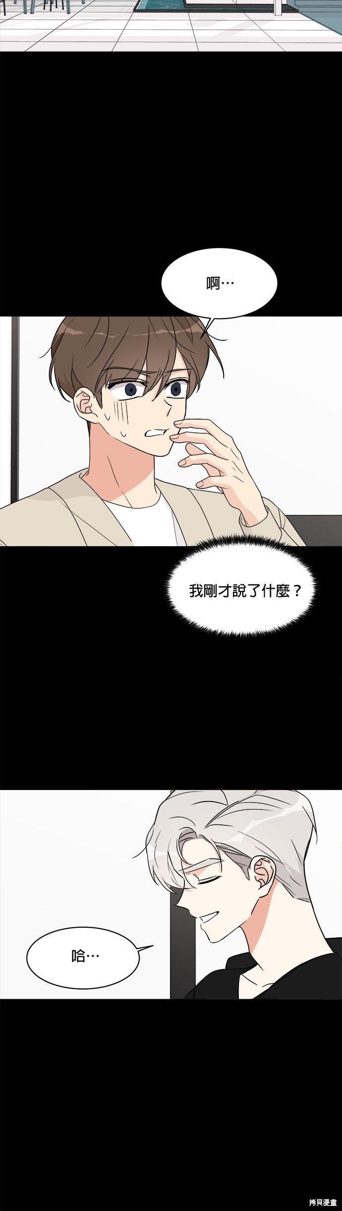 《少女180》漫画最新章节第16话免费下拉式在线观看章节第【18】张图片