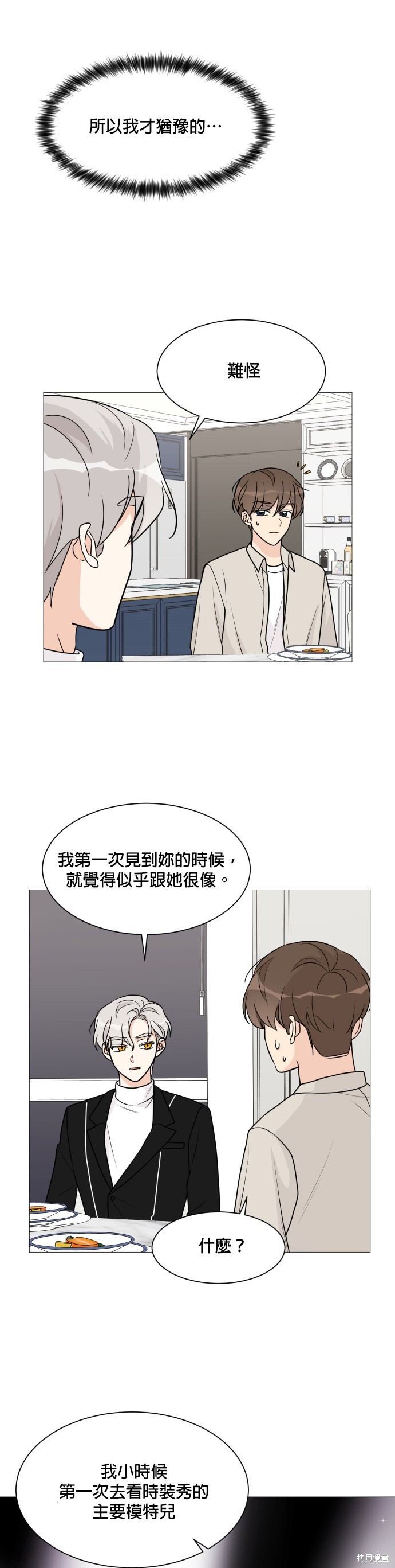 《少女180》漫画最新章节第47话免费下拉式在线观看章节第【17】张图片