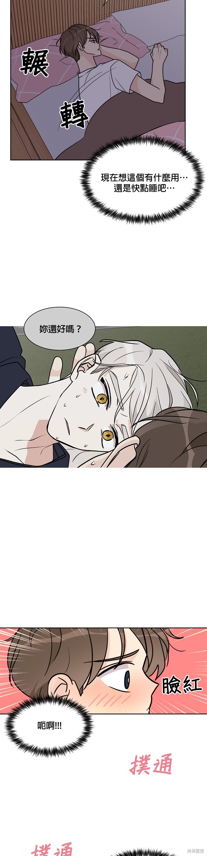 《少女180》漫画最新章节第21话免费下拉式在线观看章节第【29】张图片