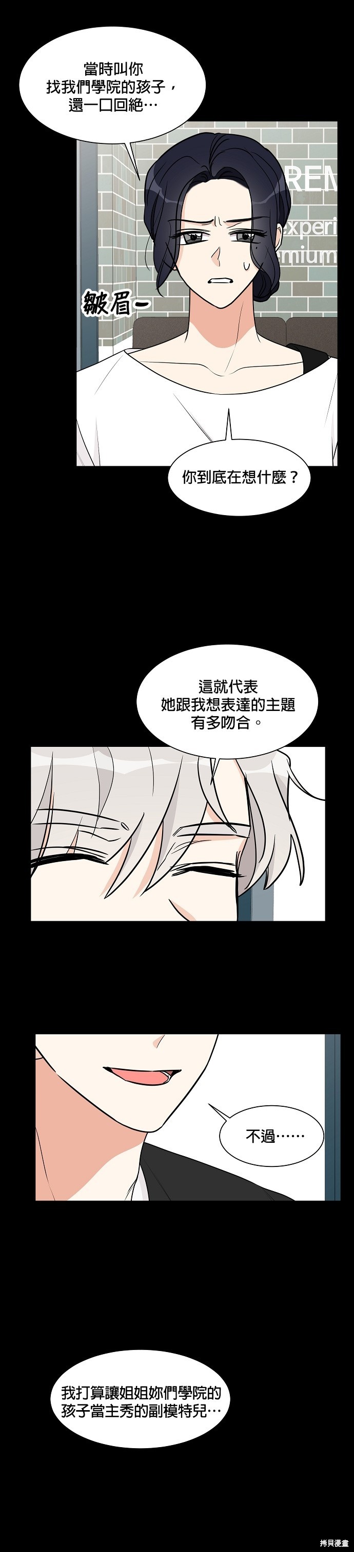 《少女180》漫画最新章节第23话免费下拉式在线观看章节第【3】张图片