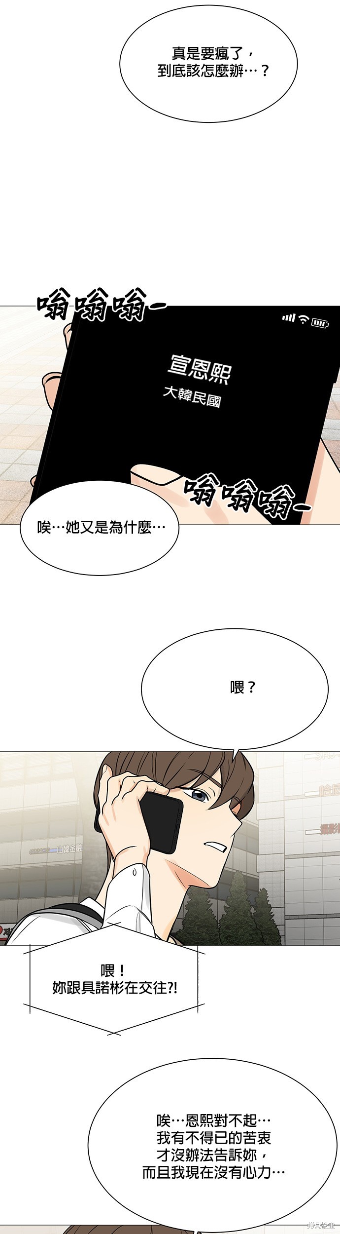 《少女180》漫画最新章节第118话免费下拉式在线观看章节第【23】张图片