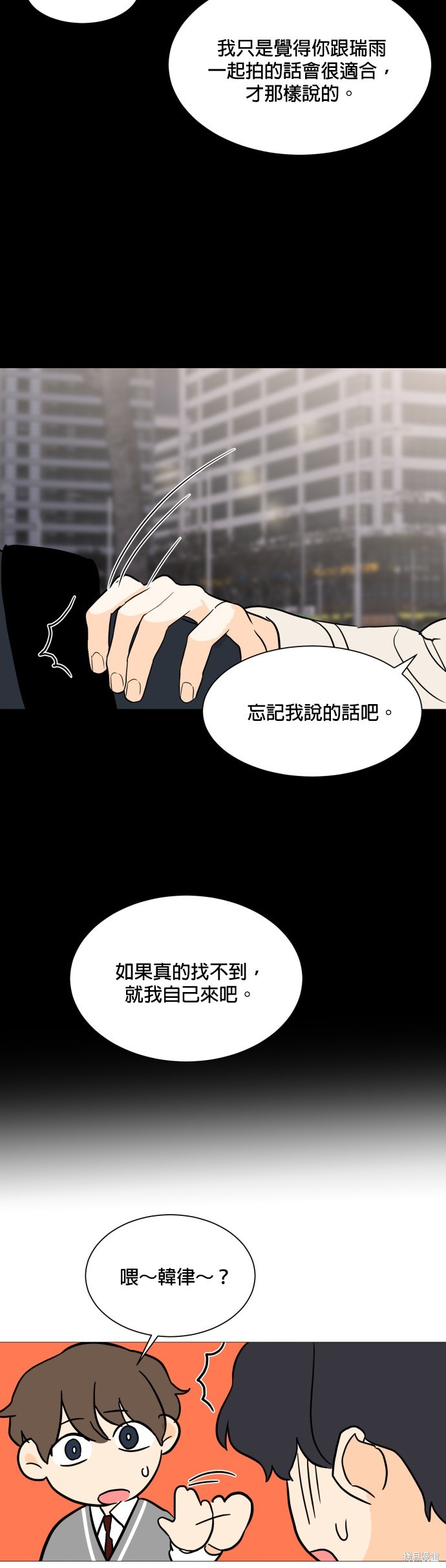 《少女180》漫画最新章节第96话免费下拉式在线观看章节第【30】张图片