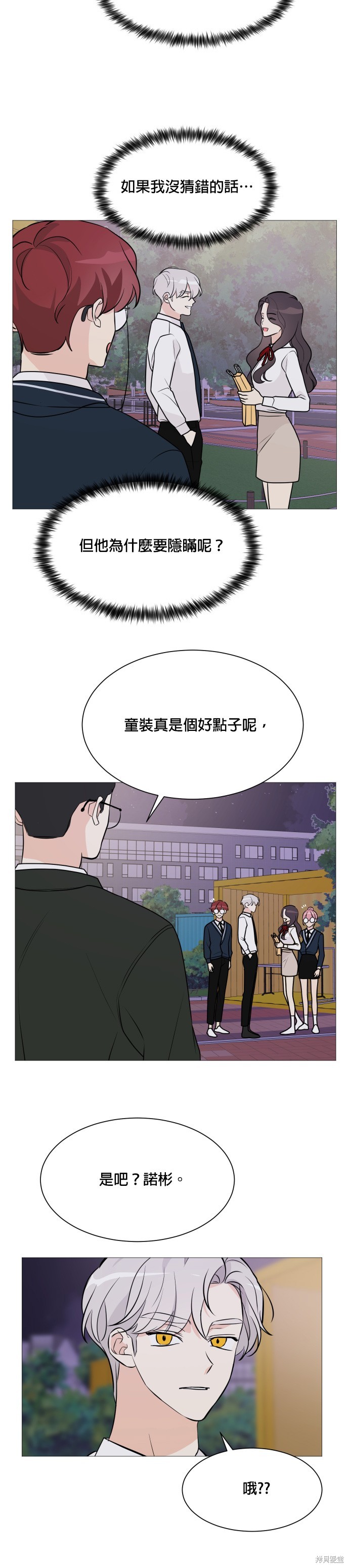 《少女180》漫画最新章节第68话免费下拉式在线观看章节第【8】张图片