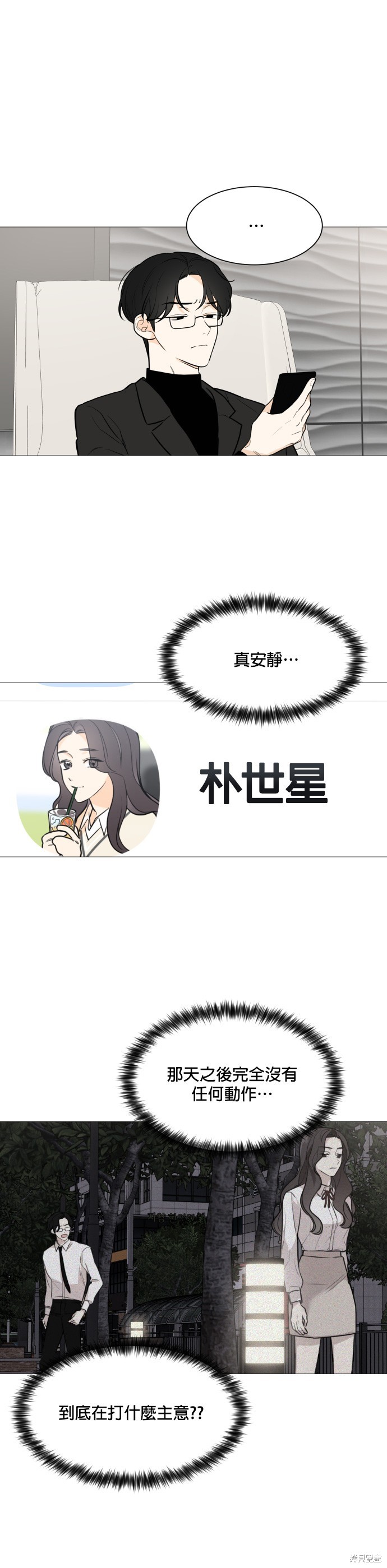 《少女180》漫画最新章节第79话免费下拉式在线观看章节第【15】张图片