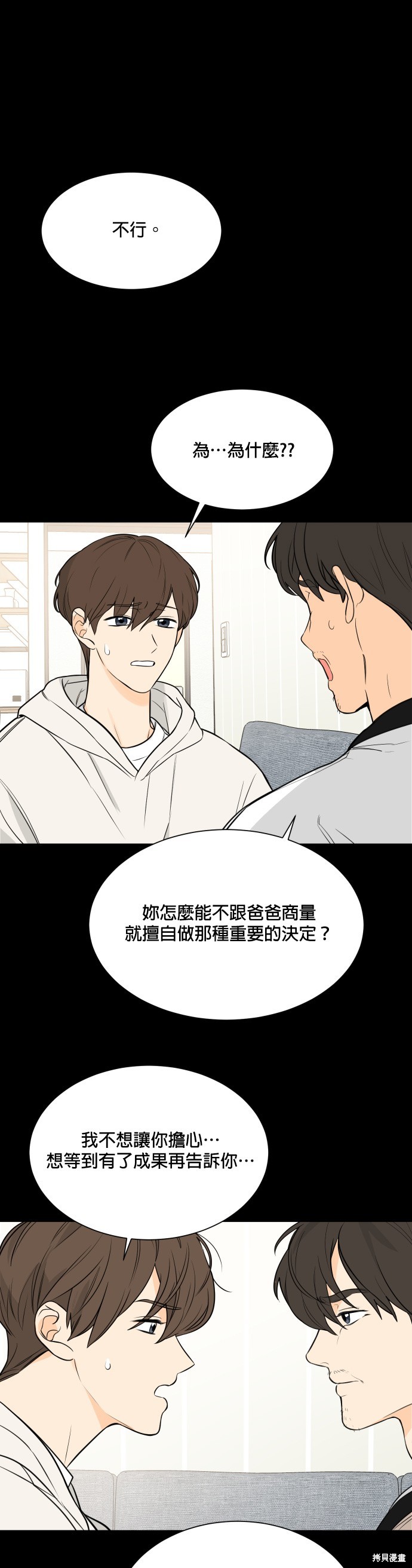 《少女180》漫画最新章节第114话免费下拉式在线观看章节第【1】张图片