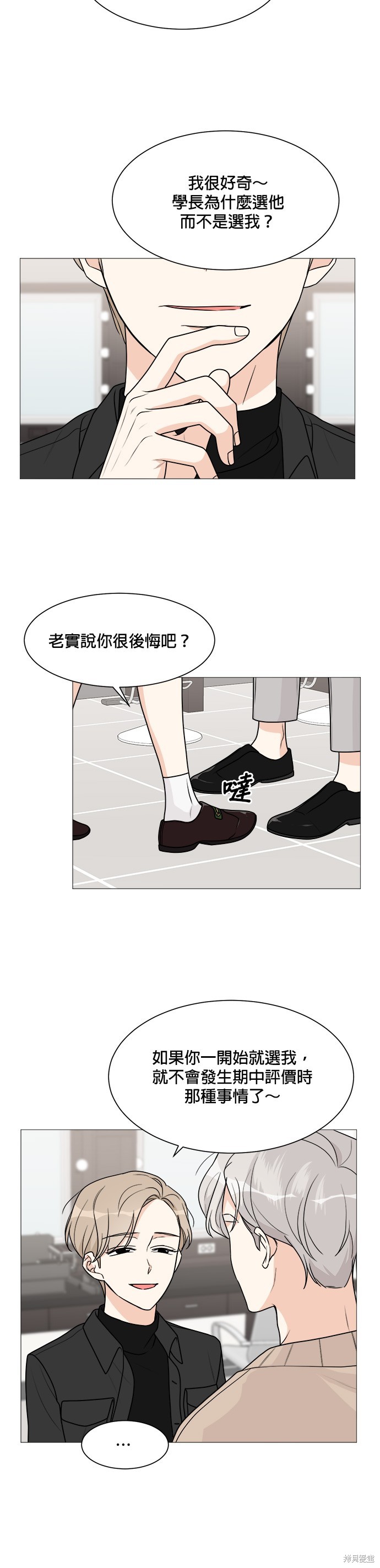 《少女180》漫画最新章节第52话免费下拉式在线观看章节第【12】张图片