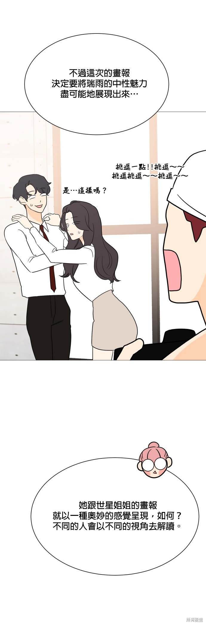 《少女180》漫画最新章节第100话免费下拉式在线观看章节第【21】张图片