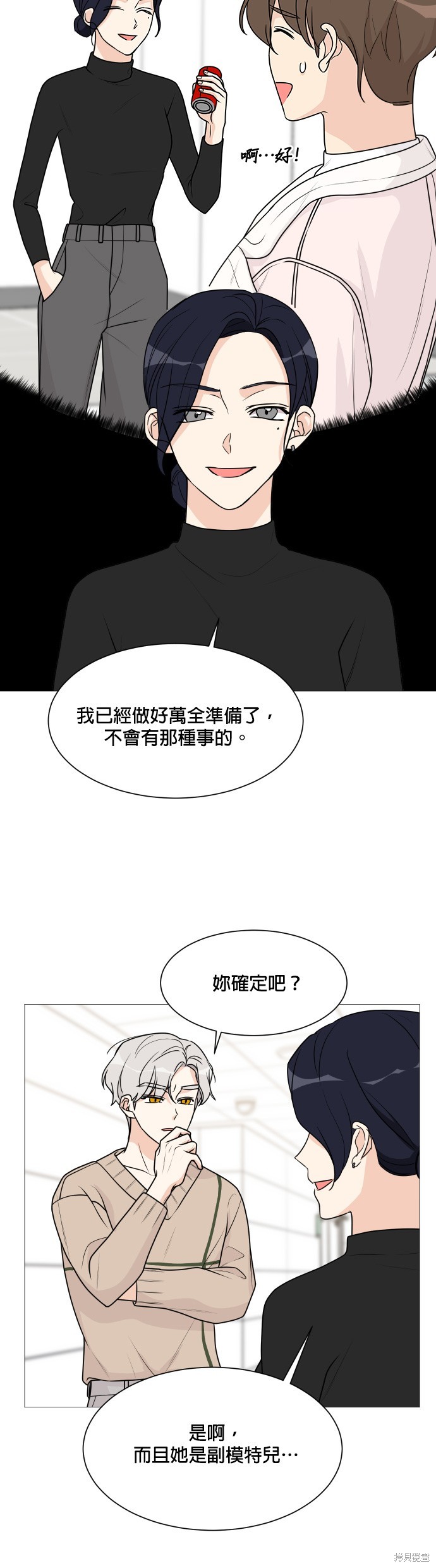 《少女180》漫画最新章节第51话免费下拉式在线观看章节第【9】张图片