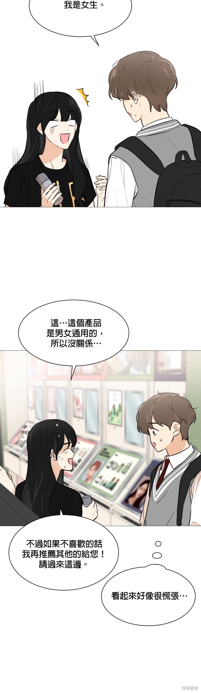 《少女180》漫画最新章节第75话免费下拉式在线观看章节第【22】张图片